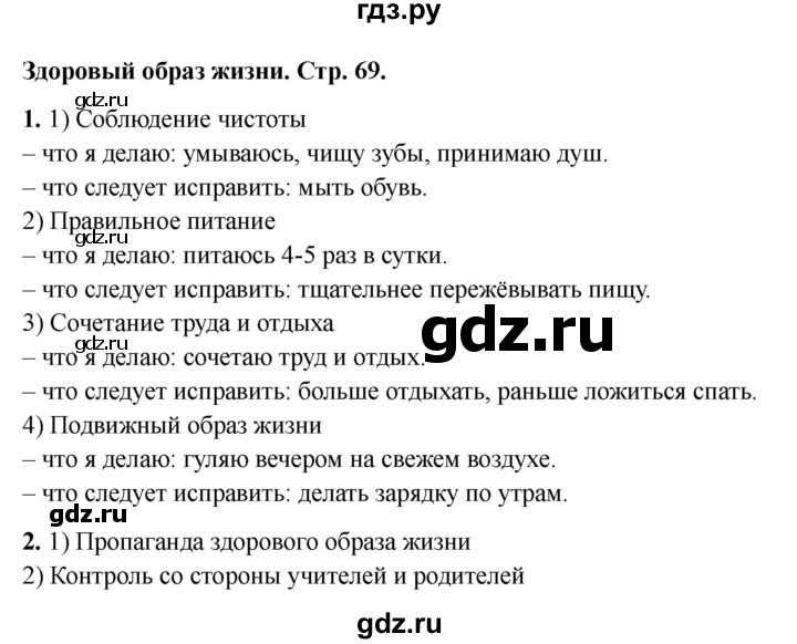 ГДЗ по окружающему миру 3 класс Соколова рабочая тетрадь (Плешаков)  тетрадь №1. страница - 69, Решебник 2024