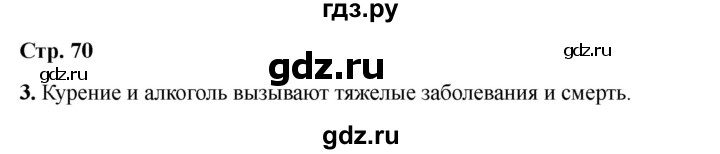 ГДЗ по окружающему миру 3 класс Соколова рабочая тетрадь (Плешаков)  тетрадь №1. страница - 70, Решебник 2024