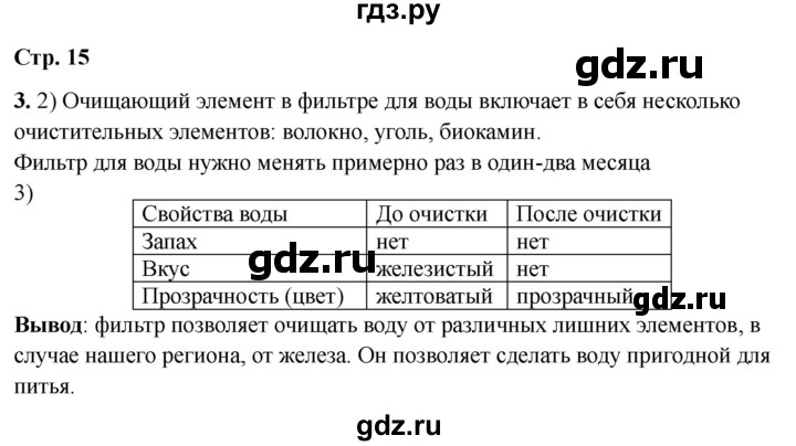 ГДЗ по окружающему миру 3 класс Соколова рабочая тетрадь (Плешаков)  тетрадь №2. страница - 15, Решебник 2024
