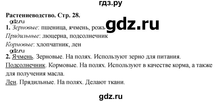 ГДЗ по окружающему миру 3 класс Соколова рабочая тетрадь (Плешаков)  тетрадь №2. страница - 28, Решебник 2024