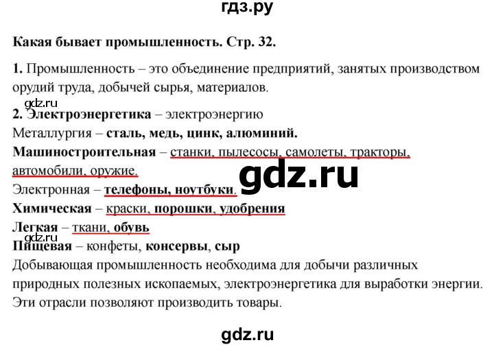 ГДЗ по окружающему миру 3 класс Соколова рабочая тетрадь (Плешаков)  тетрадь №2. страница - 32, Решебник 2024