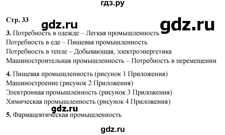 ГДЗ по окружающему миру 3 класс Соколова рабочая тетрадь (Плешаков)  тетрадь №2. страница - 33, Решебник 2024