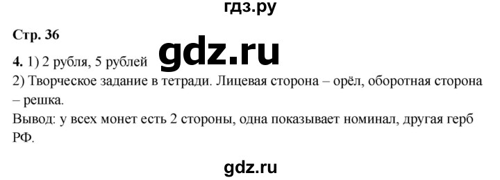 ГДЗ по окружающему миру 3 класс Соколова рабочая тетрадь (Плешаков)  тетрадь №2. страница - 36, Решебник 2024