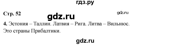 ГДЗ по окружающему миру 3 класс Соколова рабочая тетрадь (Плешаков)  тетрадь №2. страница - 52, Решебник 2024