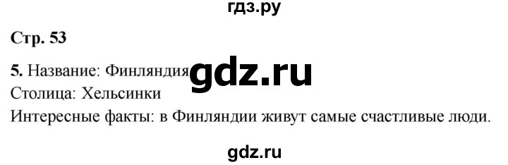 ГДЗ по окружающему миру 3 класс Соколова рабочая тетрадь (Плешаков)  тетрадь №2. страница - 53, Решебник 2024