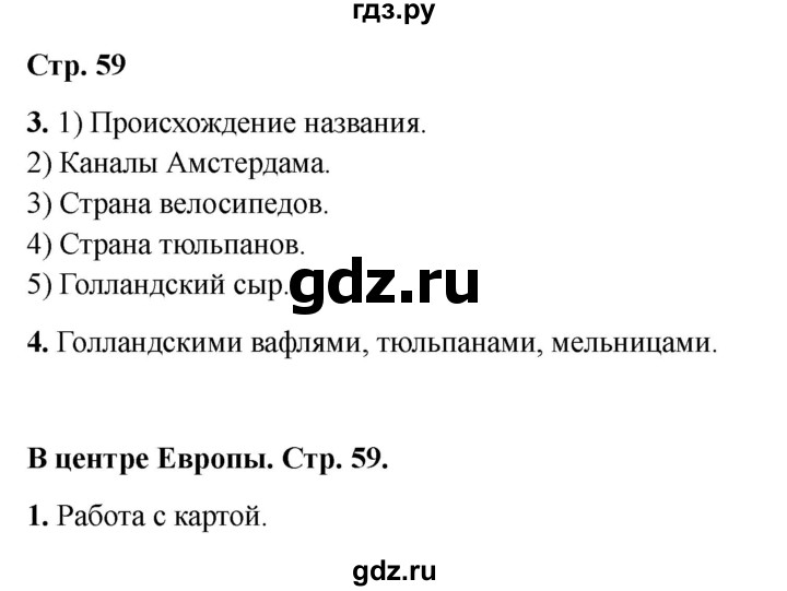 ГДЗ по окружающему миру 3 класс Соколова рабочая тетрадь (Плешаков)  тетрадь №2. страница - 59, Решебник 2024