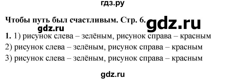 ГДЗ по окружающему миру 3 класс Соколова рабочая тетрадь (Плешаков)  тетрадь №2. страница - 6, Решебник 2024