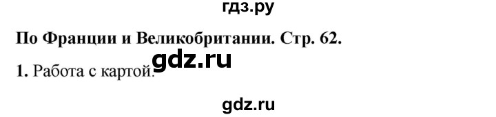 ГДЗ по окружающему миру 3 класс Соколова рабочая тетрадь (Плешаков)  тетрадь №2. страница - 62, Решебник 2024