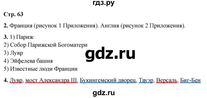 ГДЗ по окружающему миру 3 класс Соколова рабочая тетрадь (Плешаков)  тетрадь №2. страница - 63, Решебник 2024