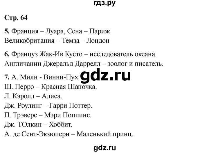 ГДЗ по окружающему миру 3 класс Соколова рабочая тетрадь (Плешаков)  тетрадь №2. страница - 64, Решебник 2024