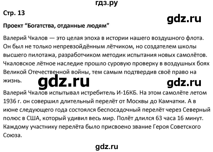ГДЗ по окружающему миру 3 класс Соколова рабочая тетрадь (Плешаков)  тетрадь №1. страница - 13, Решебник 2020
