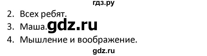ГДЗ по окружающему миру 3 класс Соколова рабочая тетрадь (Плешаков)  тетрадь №1. страница - 15, Решебник 2020