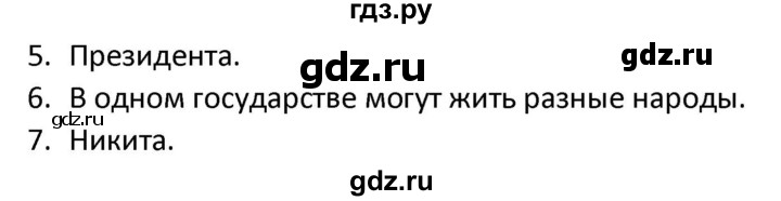 ГДЗ по окружающему миру 3 класс Соколова рабочая тетрадь (Плешаков)  тетрадь №1. страница - 16, Решебник 2020