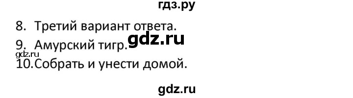 ГДЗ по окружающему миру 3 класс Соколова рабочая тетрадь (Плешаков)  тетрадь №1. страница - 17, Решебник 2020