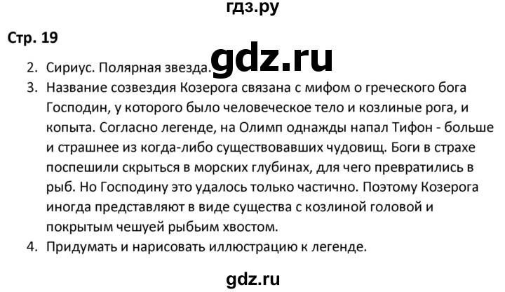 ГДЗ по окружающему миру 3 класс Соколова рабочая тетрадь (Плешаков)  тетрадь №1. страница - 19, Решебник 2020