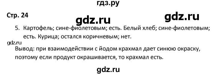 ГДЗ по окружающему миру 3 класс Соколова рабочая тетрадь (Плешаков)  тетрадь №1. страница - 24, Решебник 2020
