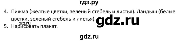 ГДЗ по окружающему миру 3 класс Соколова рабочая тетрадь (Плешаков)  тетрадь №1. страница - 41, Решебник 2020