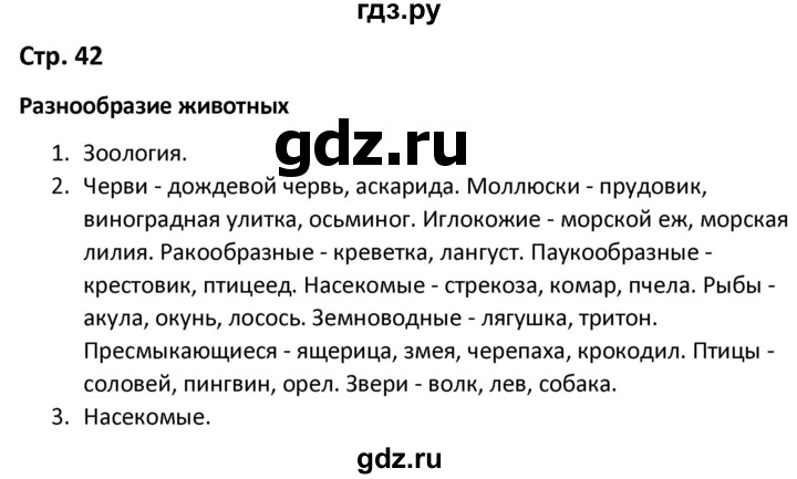 ГДЗ по окружающему миру 3 класс Соколова рабочая тетрадь (Плешаков)  тетрадь №1. страница - 42, Решебник 2020