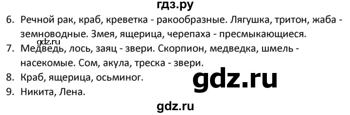 ГДЗ по окружающему миру 3 класс Соколова рабочая тетрадь (Плешаков)  тетрадь №1. страница - 56, Решебник 2020