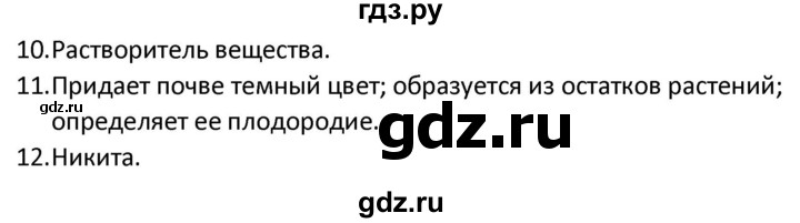 ГДЗ по окружающему миру 3 класс Соколова рабочая тетрадь (Плешаков)  тетрадь №1. страница - 57, Решебник 2020