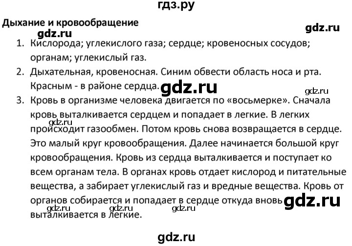 ГДЗ по окружающему миру 3 класс Соколова рабочая тетрадь (Плешаков)  тетрадь №1. страница - 66, Решебник 2020