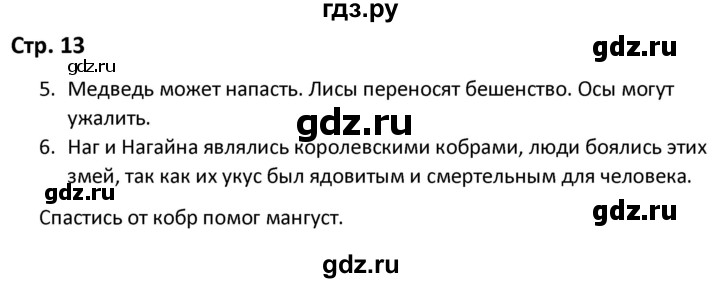 ГДЗ по окружающему миру 3 класс Соколова рабочая тетрадь (Плешаков)  тетрадь №2. страница - 13, Решебник 2020