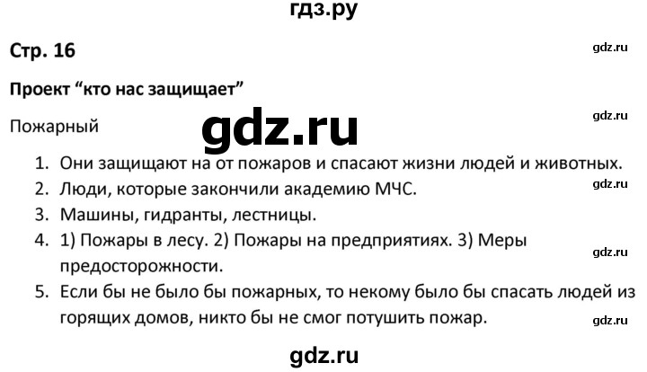 ГДЗ по окружающему миру 3 класс Соколова рабочая тетрадь (Плешаков)  тетрадь №2. страница - 16, Решебник 2020