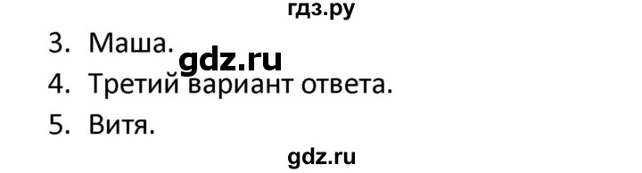 ГДЗ по окружающему миру 3 класс Соколова рабочая тетрадь (Плешаков)  тетрадь №2. страница - 18, Решебник 2020