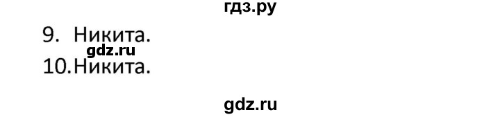 ГДЗ по окружающему миру 3 класс Соколова рабочая тетрадь (Плешаков)  тетрадь №2. страница - 20, Решебник 2020