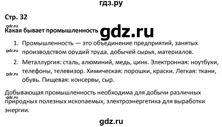 ГДЗ по окружающему миру 3 класс Соколова рабочая тетрадь (Плешаков)  тетрадь №2. страница - 32, Решебник 2020