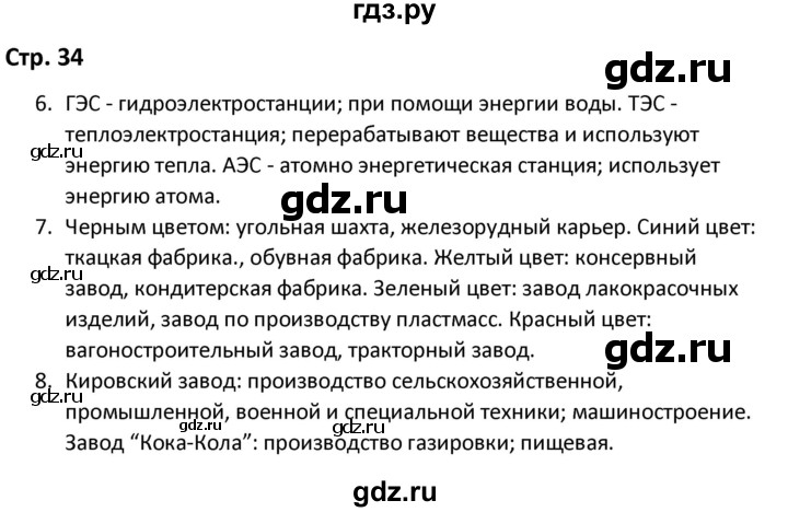 ГДЗ по окружающему миру 3 класс Соколова рабочая тетрадь (Плешаков)  тетрадь №2. страница - 34, Решебник 2020