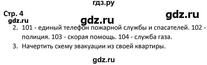 ГДЗ по окружающему миру 3 класс Соколова рабочая тетрадь (Плешаков)  тетрадь №2. страница - 4, Решебник 2020