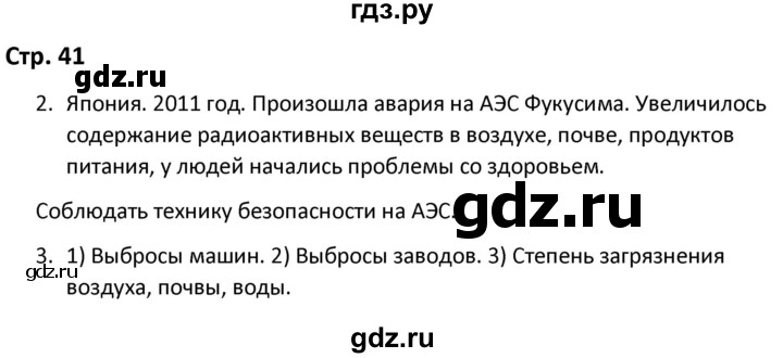 ГДЗ по окружающему миру 3 класс Соколова рабочая тетрадь (Плешаков)  тетрадь №2. страница - 41, Решебник 2020
