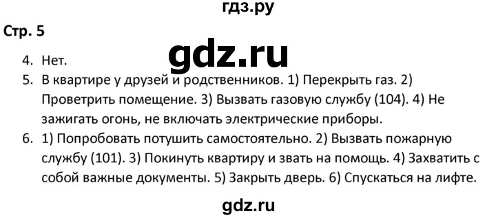 ГДЗ по окружающему миру 3 класс Соколова рабочая тетрадь (Плешаков)  тетрадь №2. страница - 5, Решебник 2020