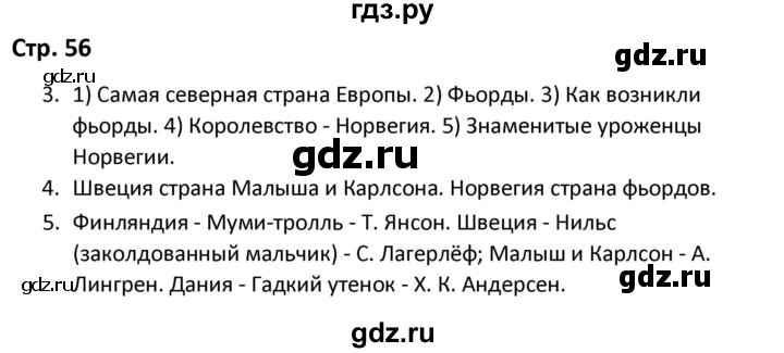 ГДЗ по окружающему миру 3 класс Соколова рабочая тетрадь (Плешаков)  тетрадь №2. страница - 56, Решебник 2020