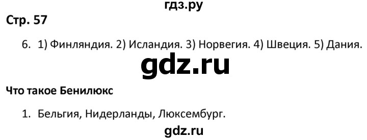 ГДЗ по окружающему миру 3 класс Соколова рабочая тетрадь (Плешаков)  тетрадь №2. страница - 57, Решебник 2020
