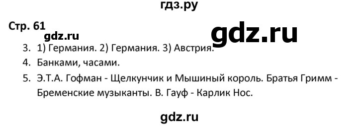 ГДЗ по окружающему миру 3 класс Соколова рабочая тетрадь (Плешаков)  тетрадь №2. страница - 61, Решебник 2020