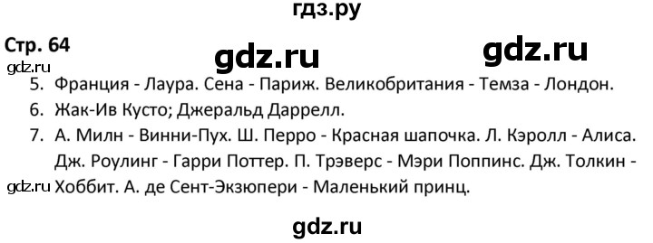 ГДЗ по окружающему миру 3 класс Соколова рабочая тетрадь (Плешаков)  тетрадь №2. страница - 64, Решебник 2020