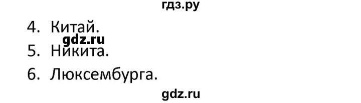 ГДЗ по окружающему миру 3 класс Соколова рабочая тетрадь (Плешаков)  тетрадь №2. страница - 73, Решебник 2020