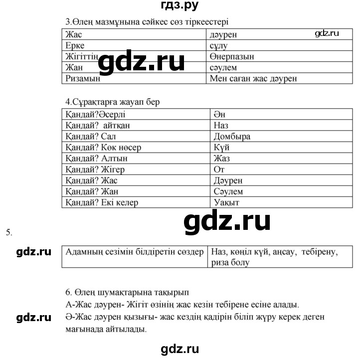 ГДЗ по казахскому языку 9 класс Курманалиева   страница (бет) - 100, Решебник