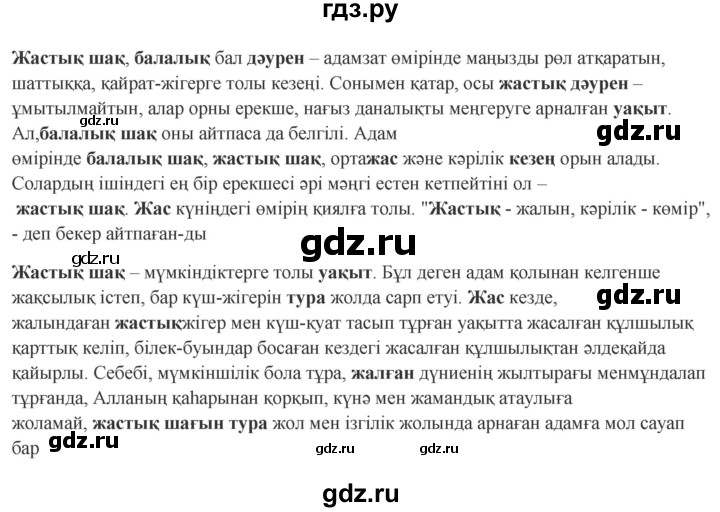 ГДЗ по казахскому языку 9 класс Курманалиева   страница (бет) - 101, Решебник