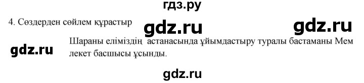 ГДЗ по казахскому языку 9 класс Курманалиева   страница (бет) - 103, Решебник