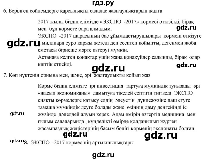 ГДЗ по казахскому языку 9 класс Курманалиева   страница (бет) - 104, Решебник