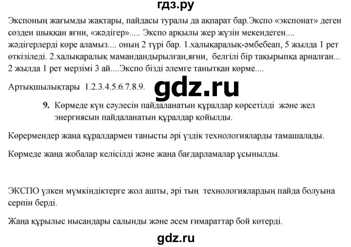 ГДЗ по казахскому языку 9 класс Курманалиева   страница (бет) - 104, Решебник