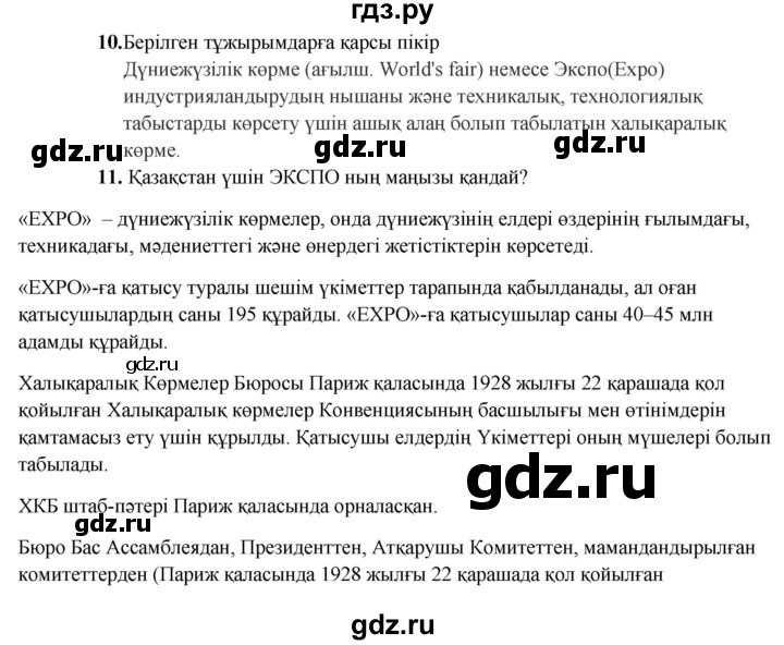 ГДЗ по казахскому языку 9 класс Курманалиева   страница (бет) - 105, Решебник