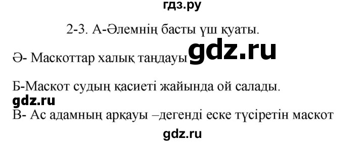 ГДЗ по казахскому языку 9 класс Курманалиева   страница (бет) - 106, Решебник