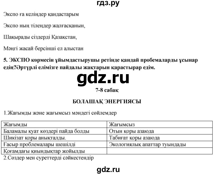 ГДЗ по казахскому языку 9 класс Курманалиева   страница (бет) - 107, Решебник