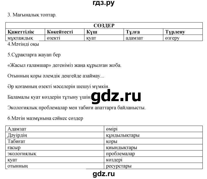 ГДЗ по казахскому языку 9 класс Курманалиева   страница (бет) - 108, Решебник