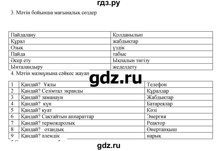 ГДЗ по казахскому языку 9 класс Курманалиева   страница (бет) - 110, Решебник