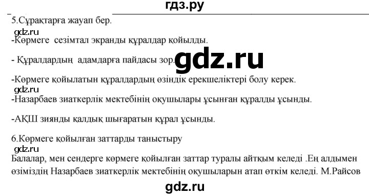 ГДЗ по казахскому языку 9 класс Курманалиева   страница (бет) - 111, Решебник